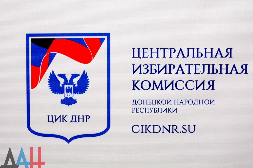 Центризбирком ДНР зарегистрировал список кандидатов в депутаты от Общественного Движения «Донецкая Республика»