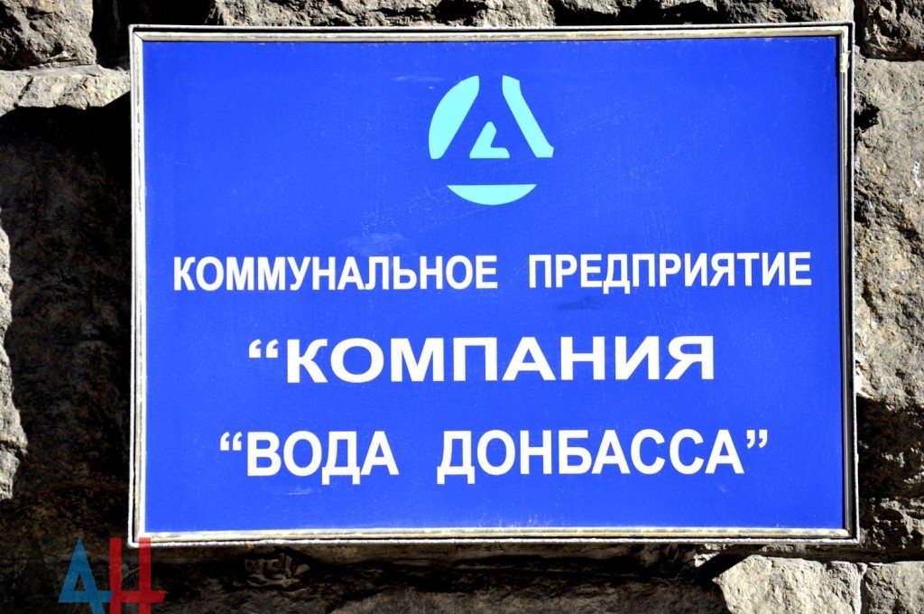 Пушилин поручил разработать план перехода объектов КП «Компания «Вода Донбасса»» под контроль ДНР