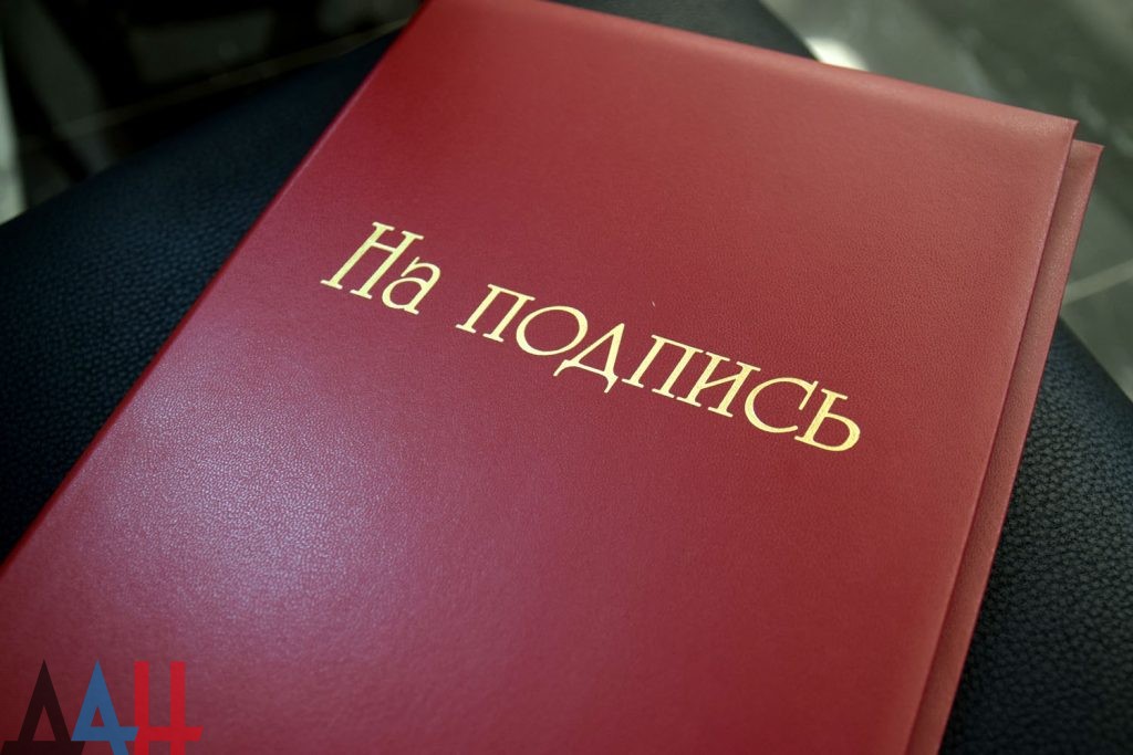 Глава ДНР подписал указ о ликвидации контрольно-ревизионной службы в Республике
