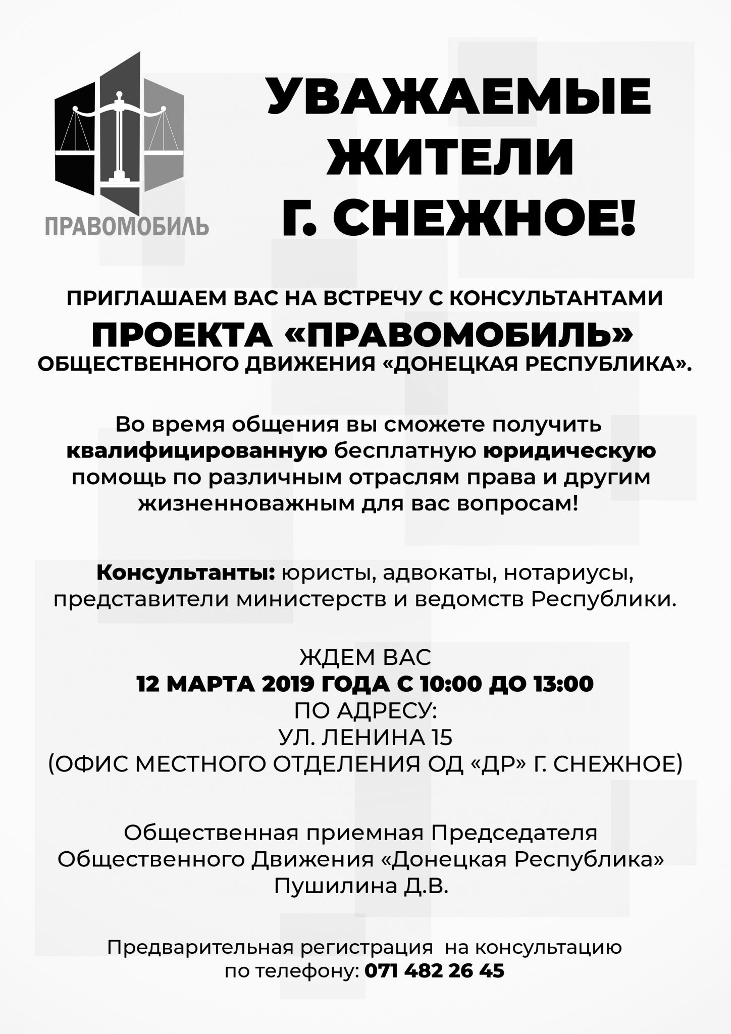 Жителям города Снежное окажут бесплатную юридическую помощь