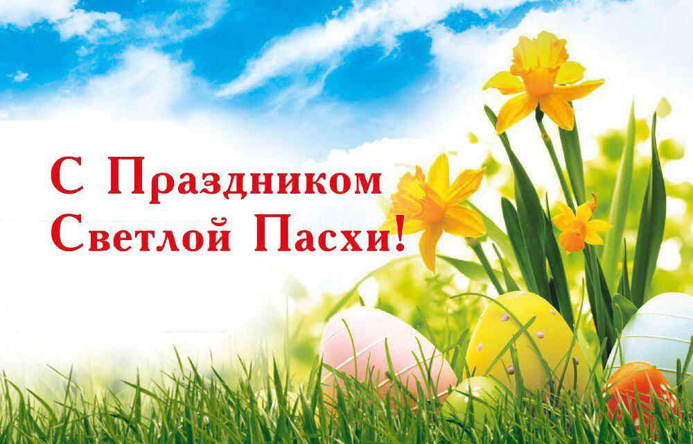 Поздравление Главы ДНР Дениса Пушилина со Светлым Христовым Воскресением
