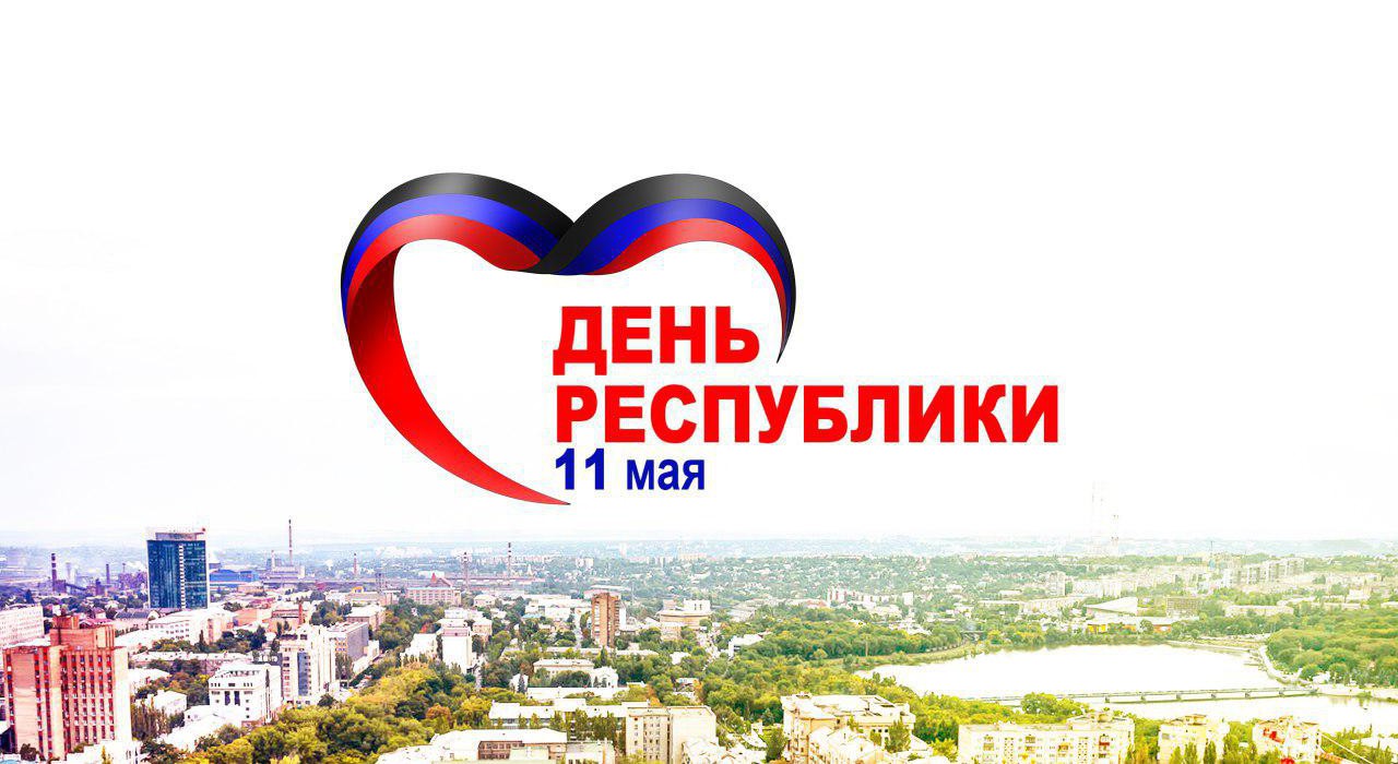 Поздравление Общественного Движения «Донецкая Республика» по случаю пятой годовщины Донецкой Народной Республики