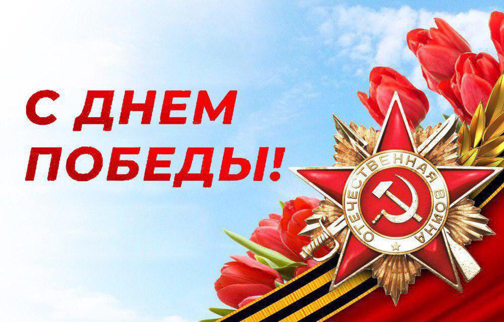 Поздравление Главы ДНР Дениса Пушилина по случаю Дня Победы