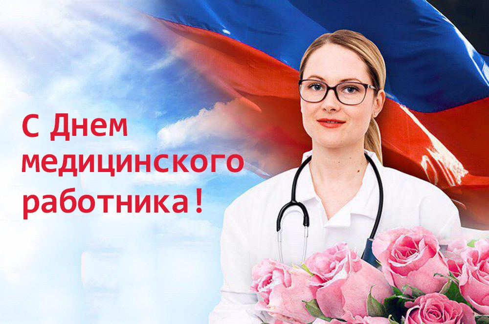 Поздравление Главы ДНР Дениса Пушилина с Днем медицинского работника