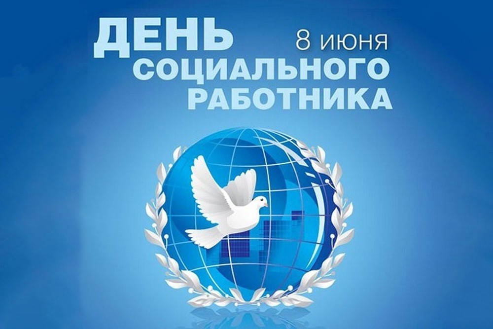 Поздравление Главы ДНР Дениса Пушилина по случаю Дня социального работника
