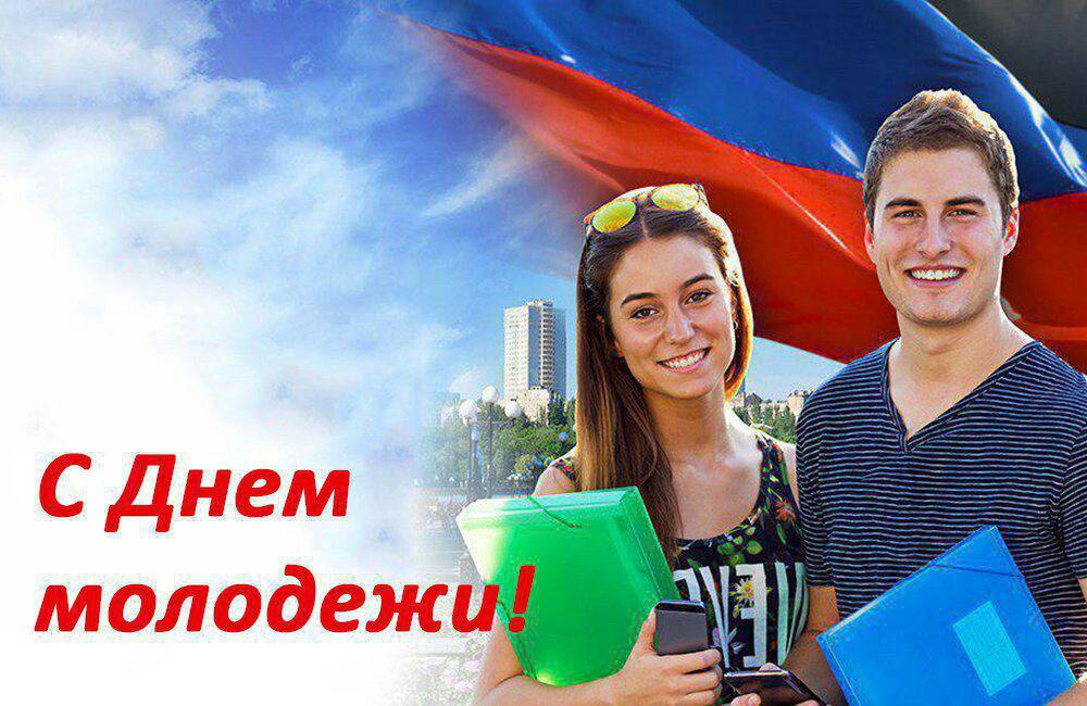 Поздравление Главы ДНР Дениса Пушилина по случаю Дня молодежи Донецкой Народной Республики