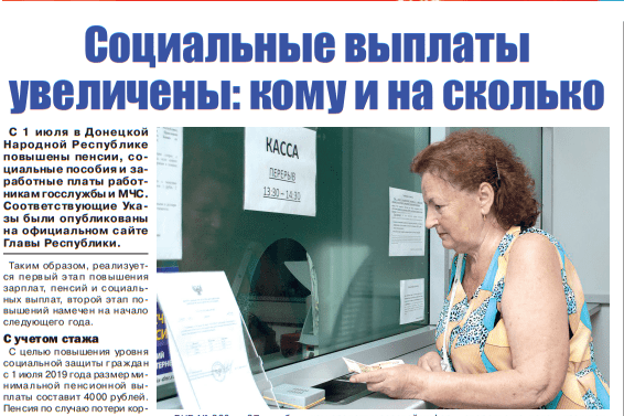 Газета «Донецкая Республика», выпуск № 24 от 04.07.2019 г.