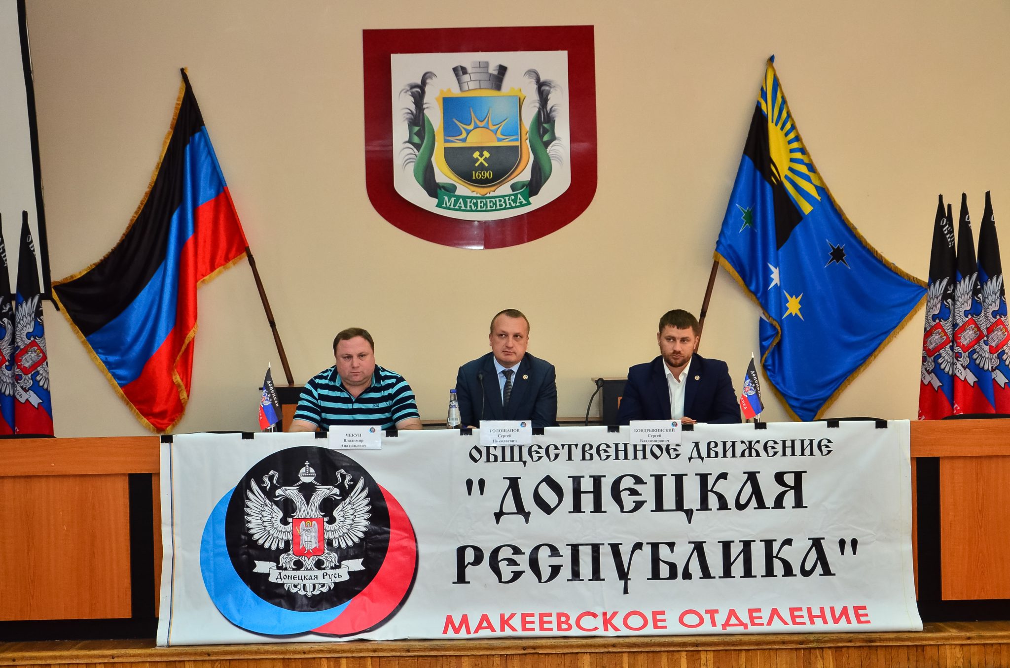 В Макеевке состоялась конференция местного отделения Общественного Движения «Донецкая Республика»