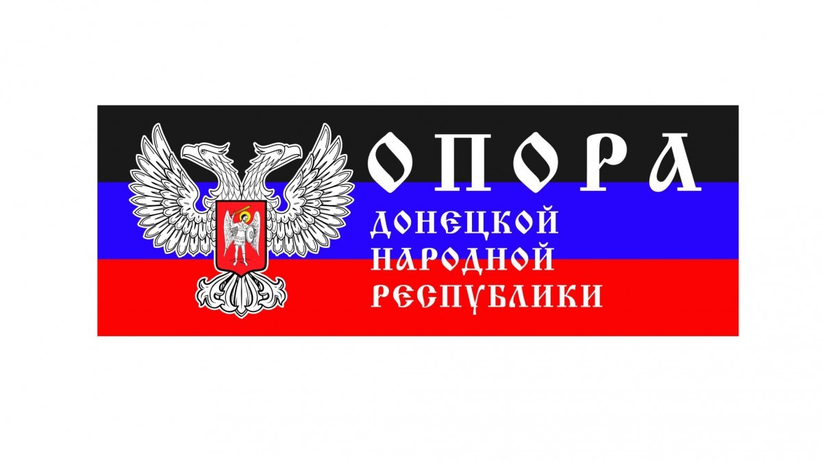 Продолжается регистрация на конкурс «Опора Донецкой Народной Республики»