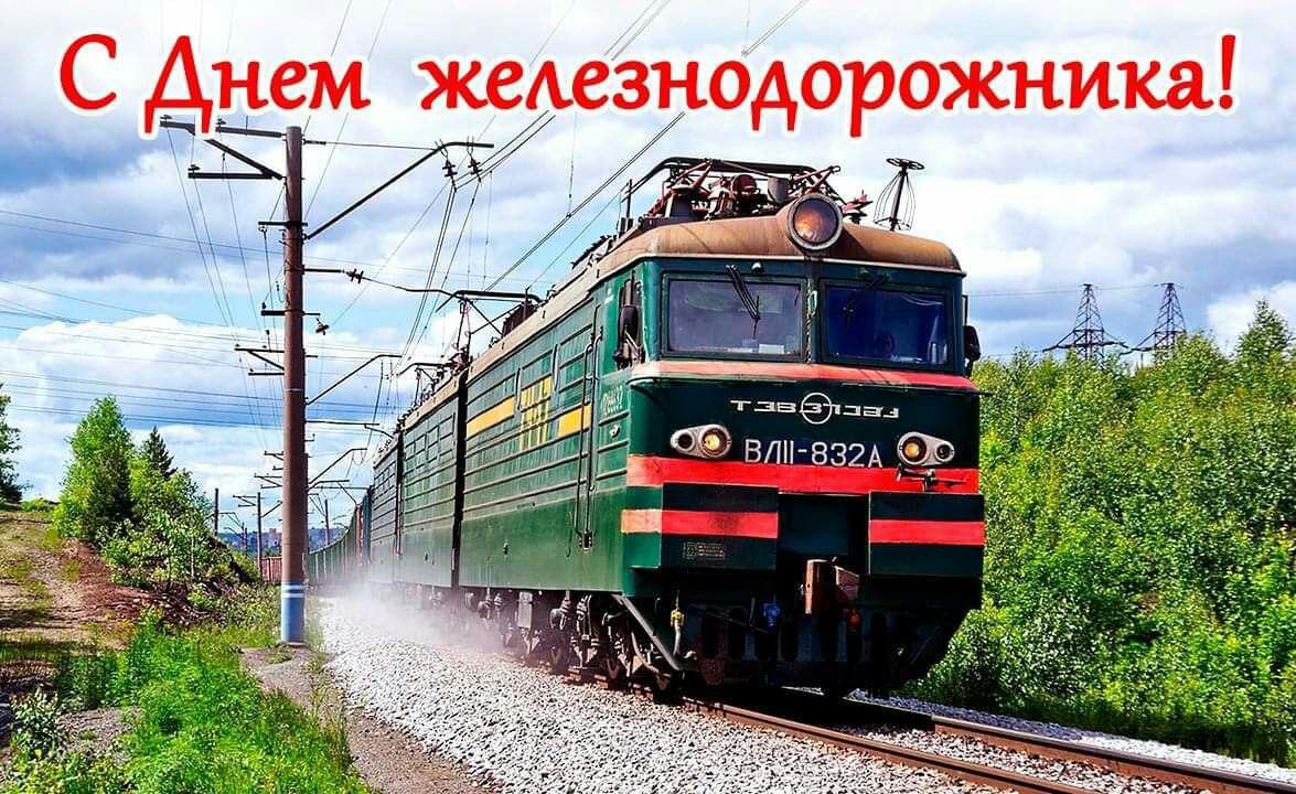 Поздравление Руководителя ЦИ ОД «ДР» Алексея Муратова с Днем железнодорожника ДНР