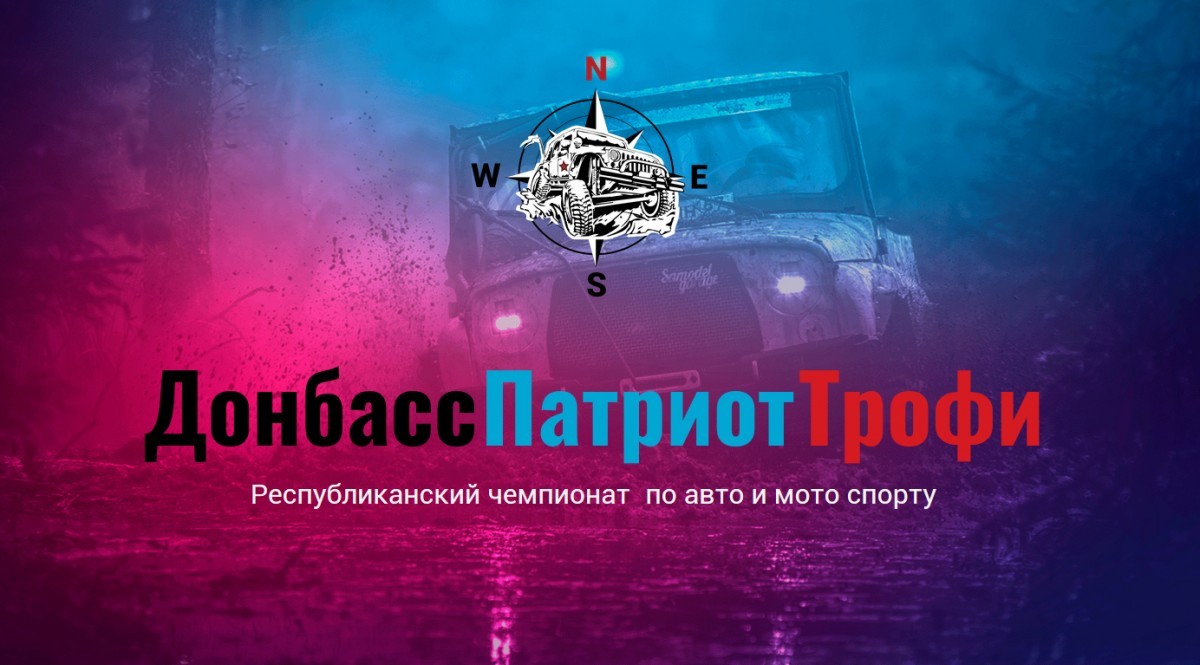 Успейте зарегистрироваться на участие в «Донбасс патриот-трофи»