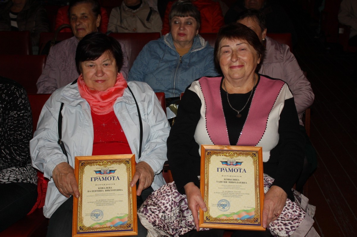 Горловчане отметили праздничным концертом Всемирный День пожилого человека