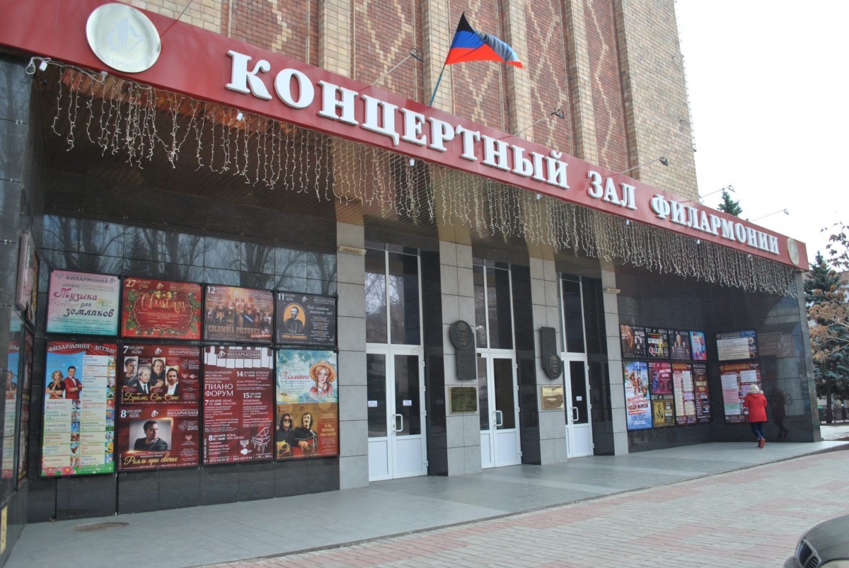 Концерты Донецкой филармонии в режиме онлайн