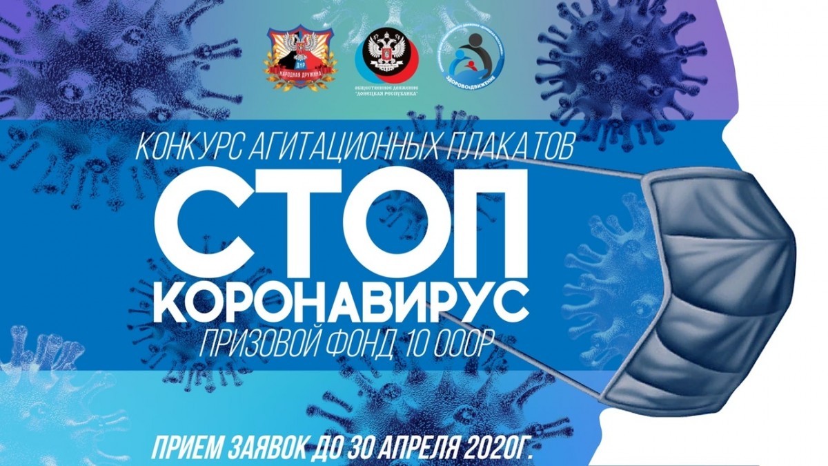  Конкурс агитационных плакатов «СТОПКоронавирус»