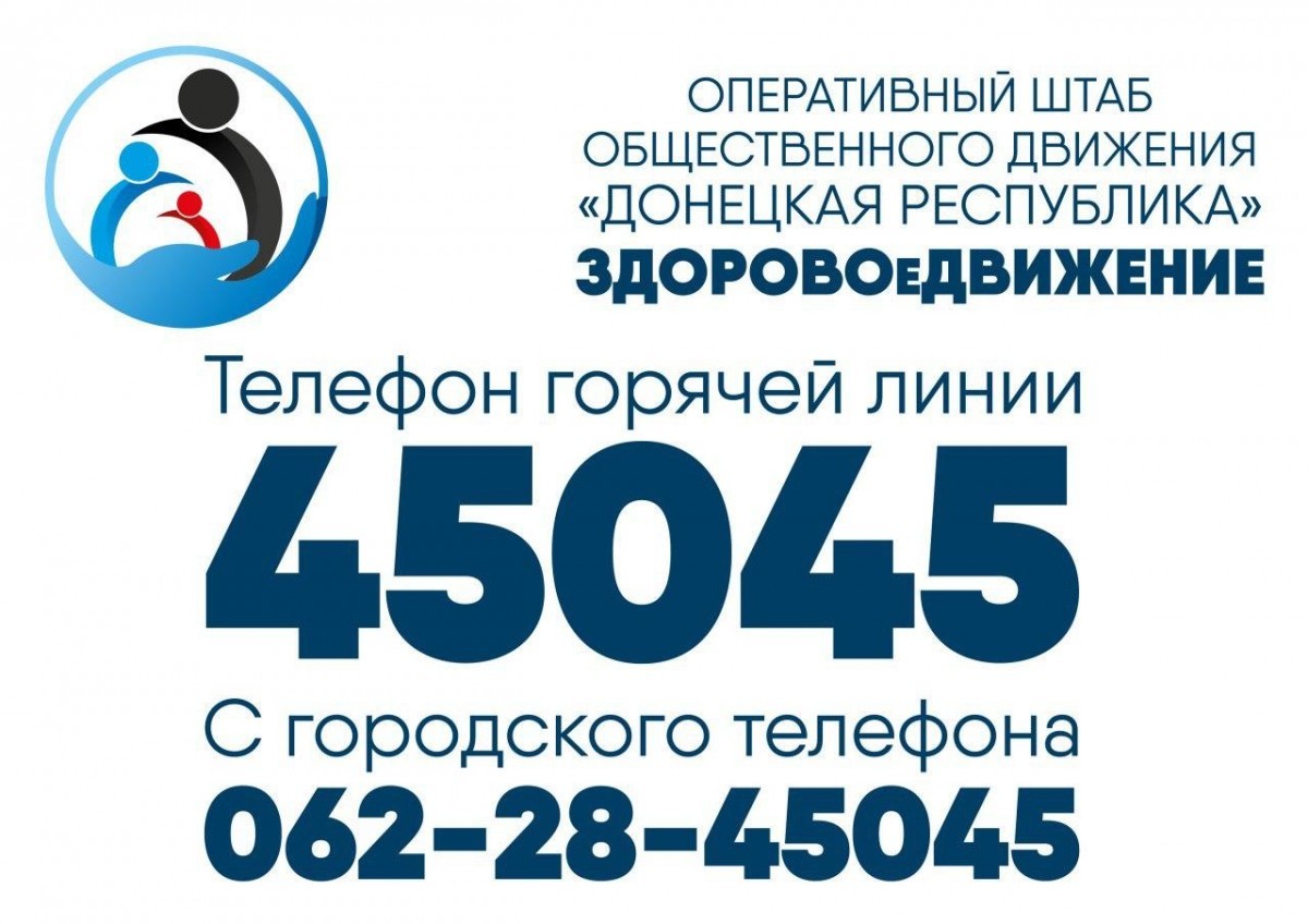 С 1 апреля на горячую линию ЗДОРОВОеДВИЖЕНИЕ принято 4260 звонков