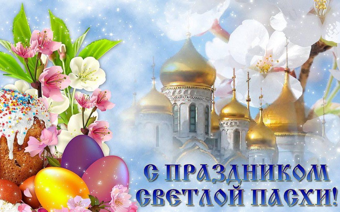 Поздравление Руководителя ЦИ ОД «ДР» Алексея Муратова со Светлым Христовым Воскресением