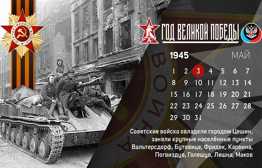 3 мая в истории Великой Отечественной войны