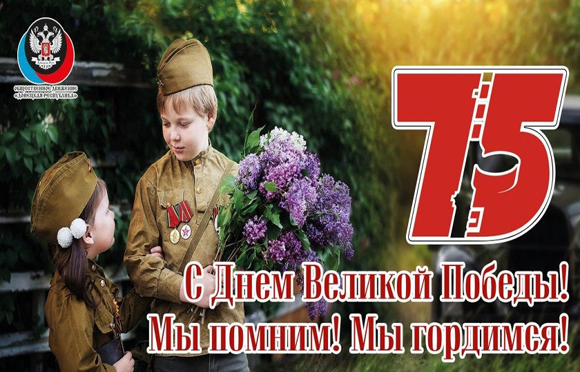 Поздравление Руководителя ЦИ ОД «ДР» Алексея Муратова с 75-й годовщиной Великой Победы