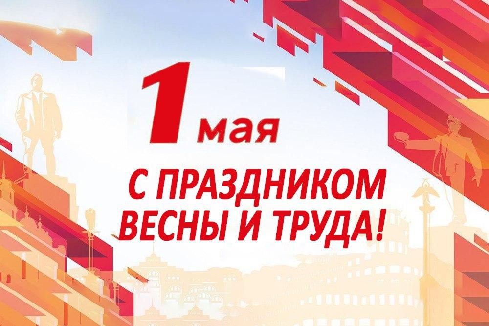 Поздравление Главы ДНР Дениса Пушилина по случаю Праздника весны и труда