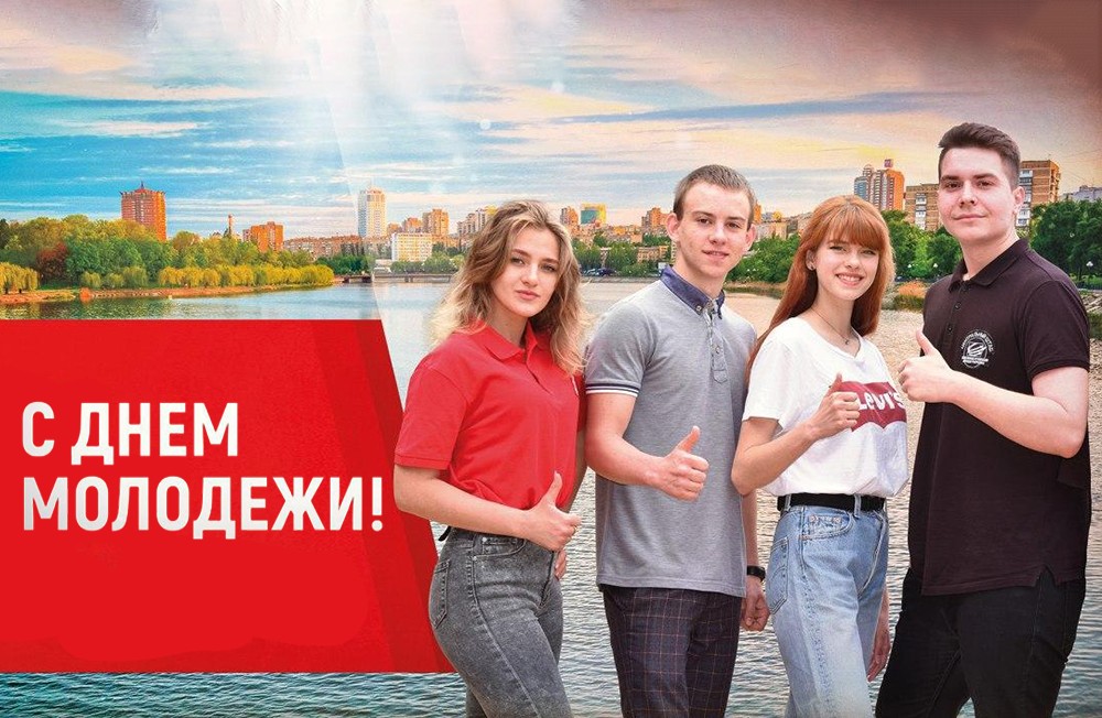 Поздравление Главы ДНР Дениса Пушилина с Днем молодежи