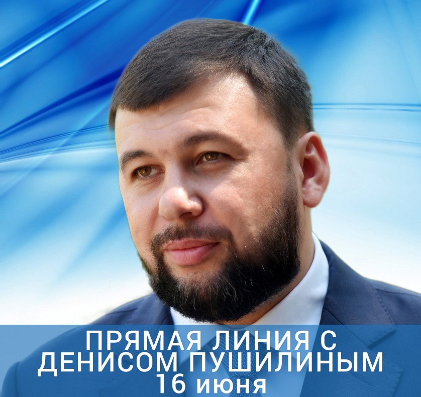 Прямая линия с Главой ДНР Денисом Пушилиным – 2020