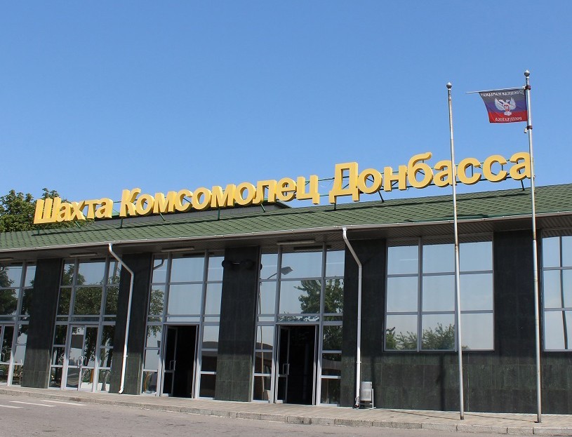 На шахте «Комсомолец Донбасса» вводится в эксплуатацию новый очистной забой