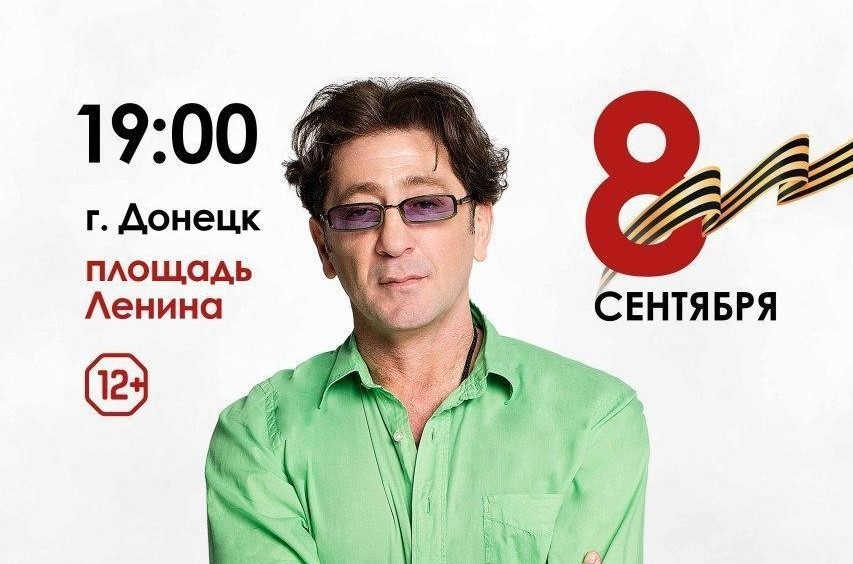 В День освобождения Донбасса в Донецке выступит Григорий Лепс