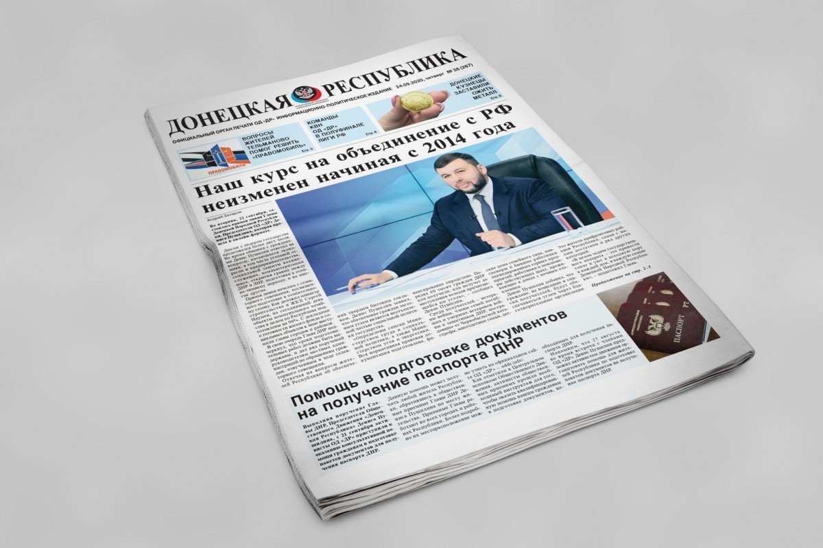 Газета «Донецкая Республика», выпуск № 38 от 24.09.2020 г.