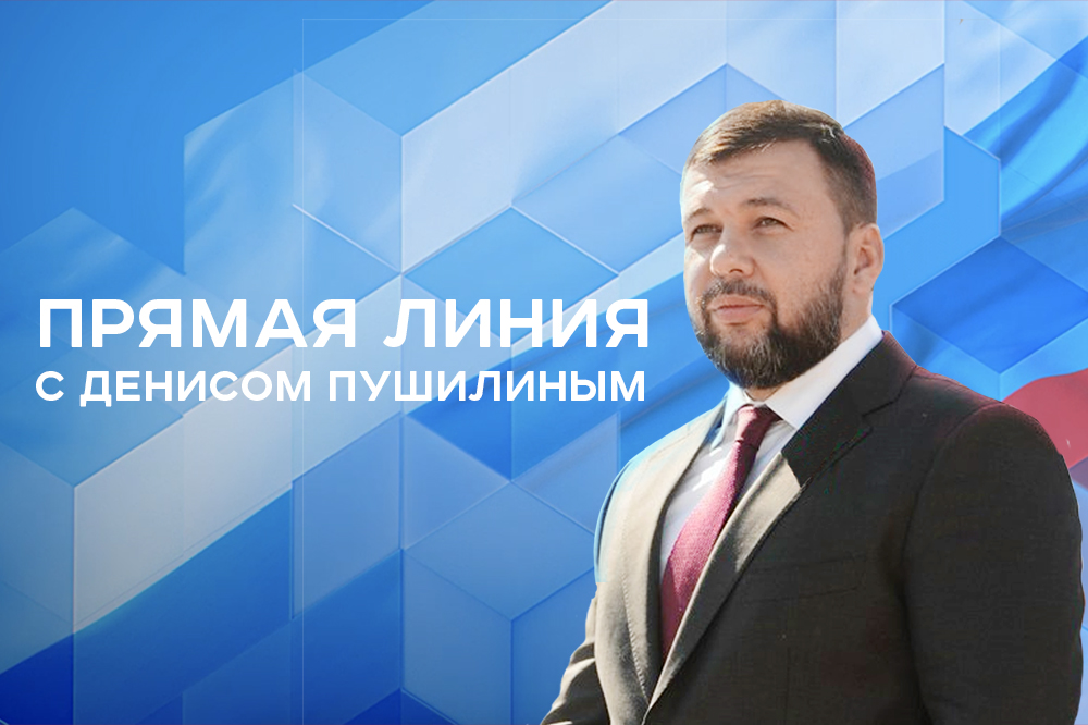 Министр строительства и ЖКХ доложил Денису Пушилину о готовности к отопительному сезону