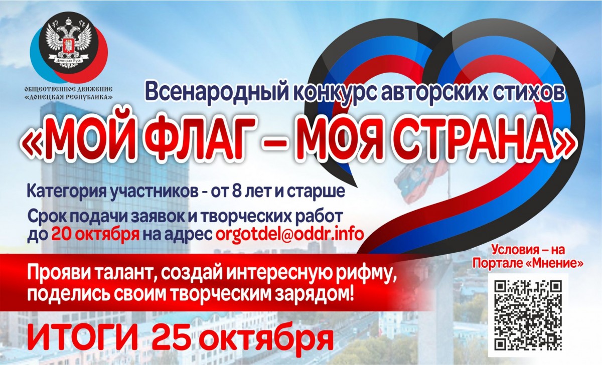 Дню Государственного флага Донецкой Народной Республики посвящается!