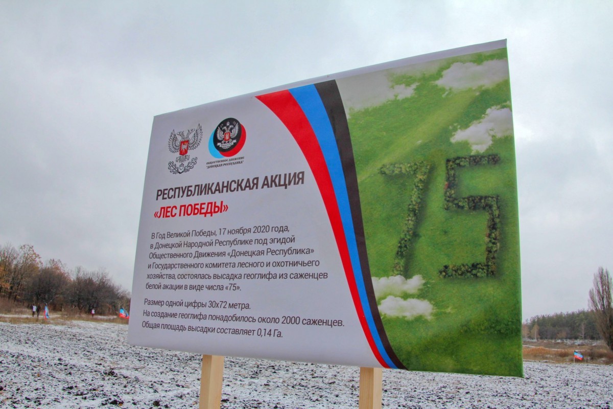 В Республике высадили геоглиф в честь 75-й годовщине Великой Победы