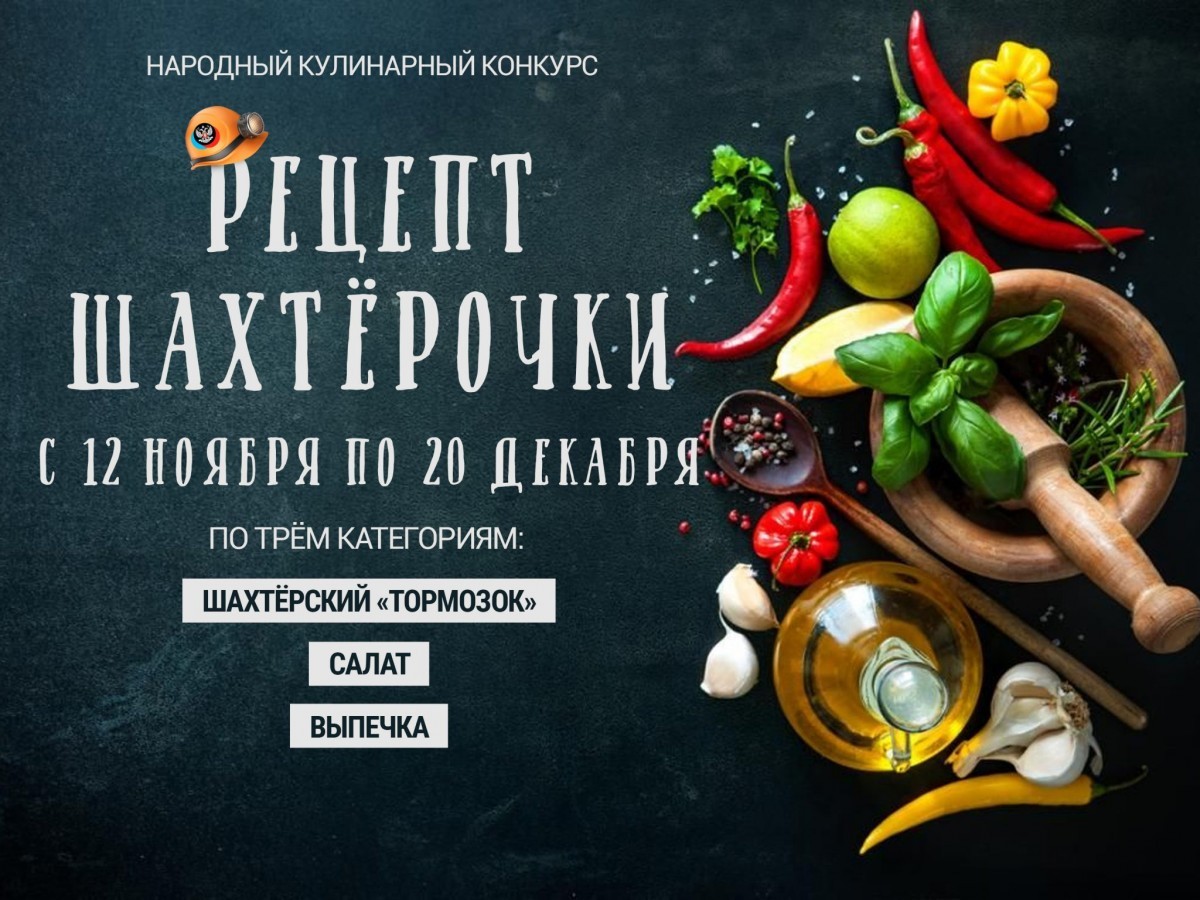 В Донецкой Народной Республике продолжается народный конкурс «Рецепт шахтёрочки»