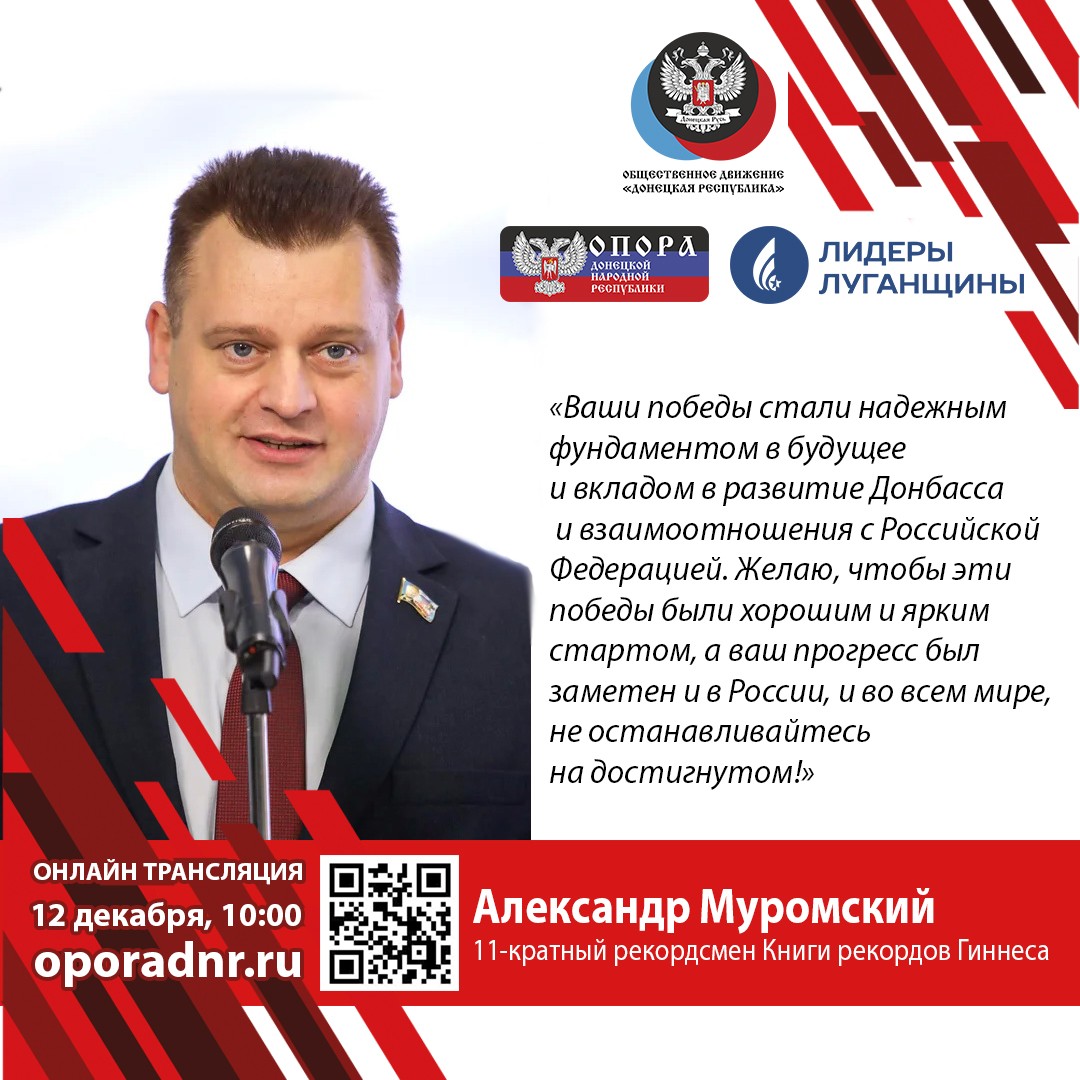 «Опора Донецкой Народной Республики» выходит на новый уровень