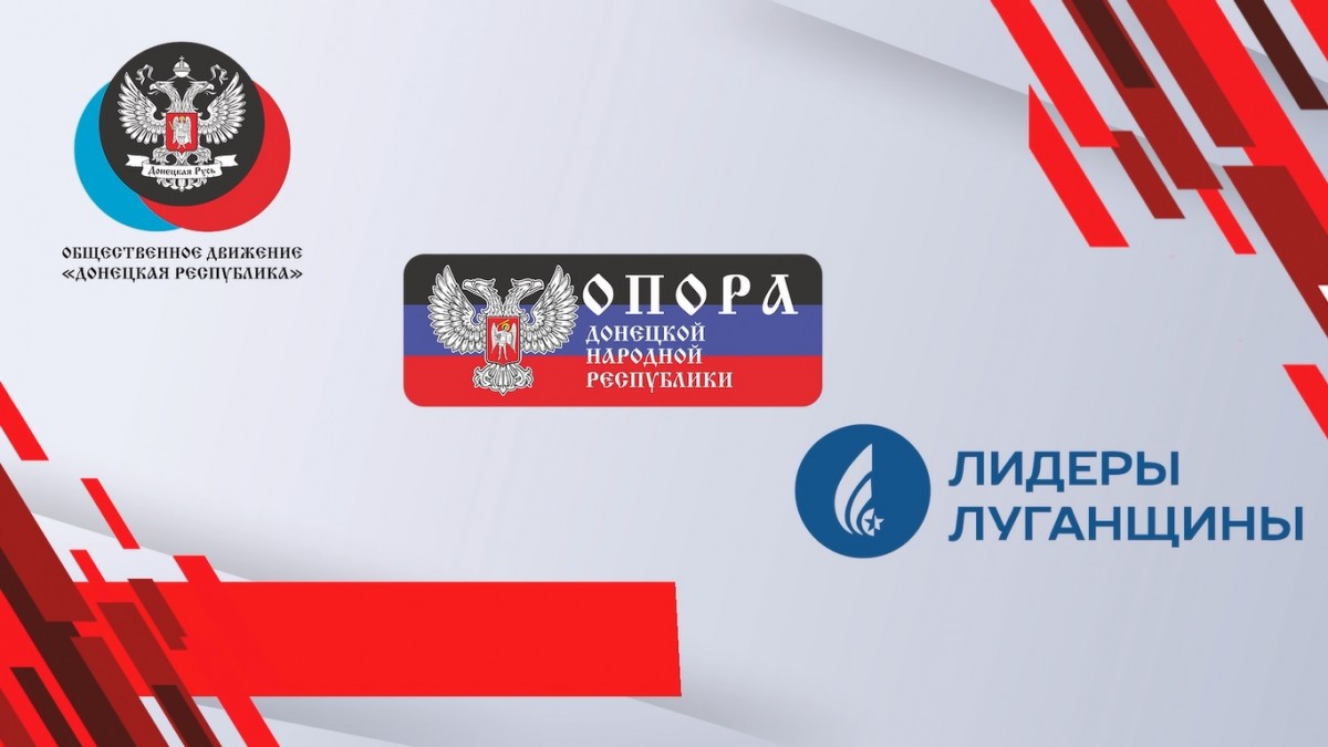 Присоединяйтесь к трансляции итогов конкурса кадрового резерва «Опора Донецкой Народной Республики» за 2020 год (видео)