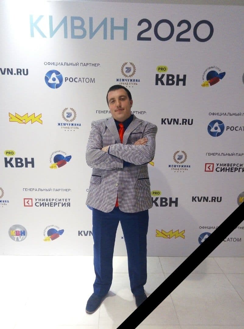 Алексей Муратов выразил соболезнования в связи со смертью капитана команды КВН «Все свои» Виталия Калабина