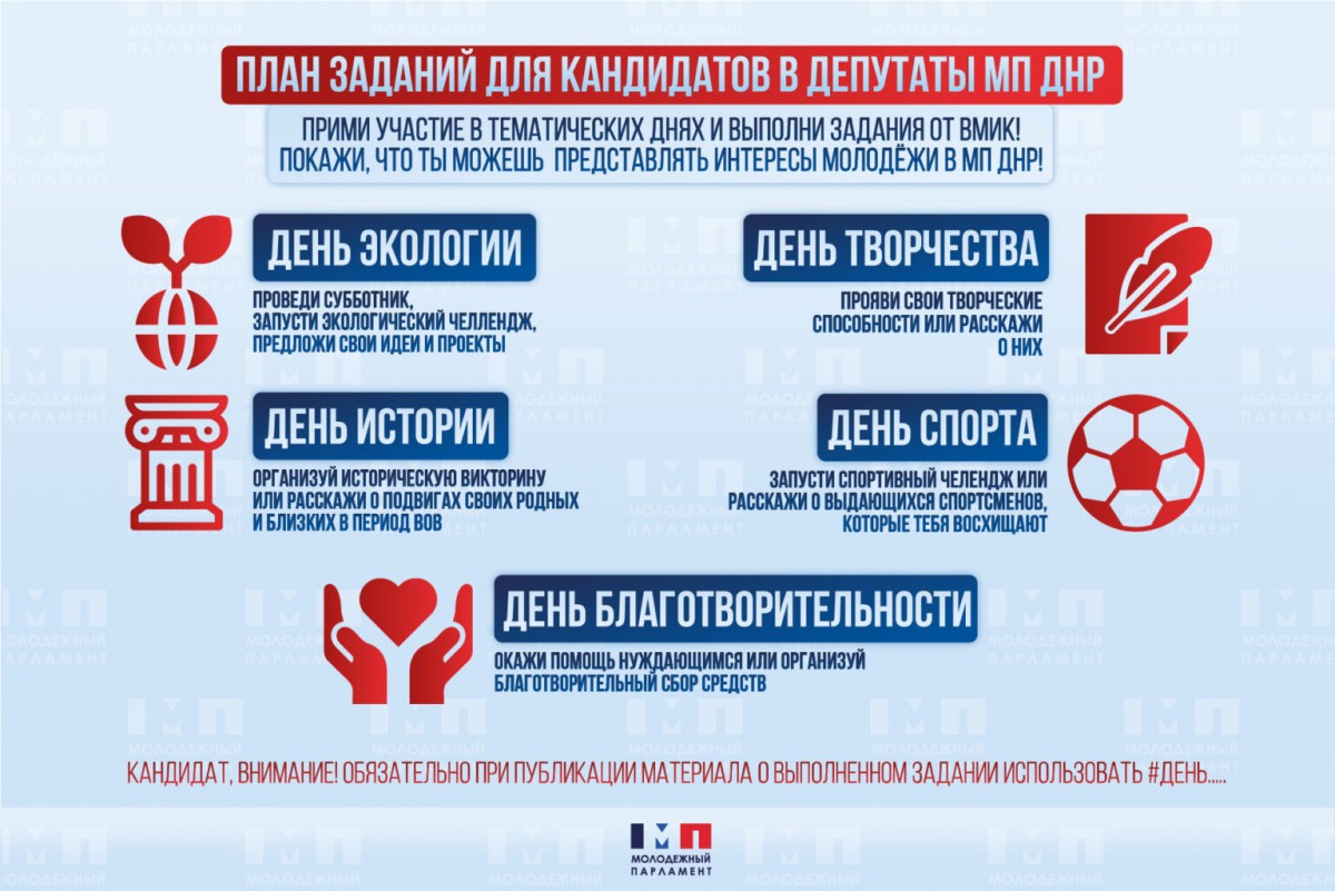 Опубликован план заданий для кандидатов в депутаты Молодежного парламента