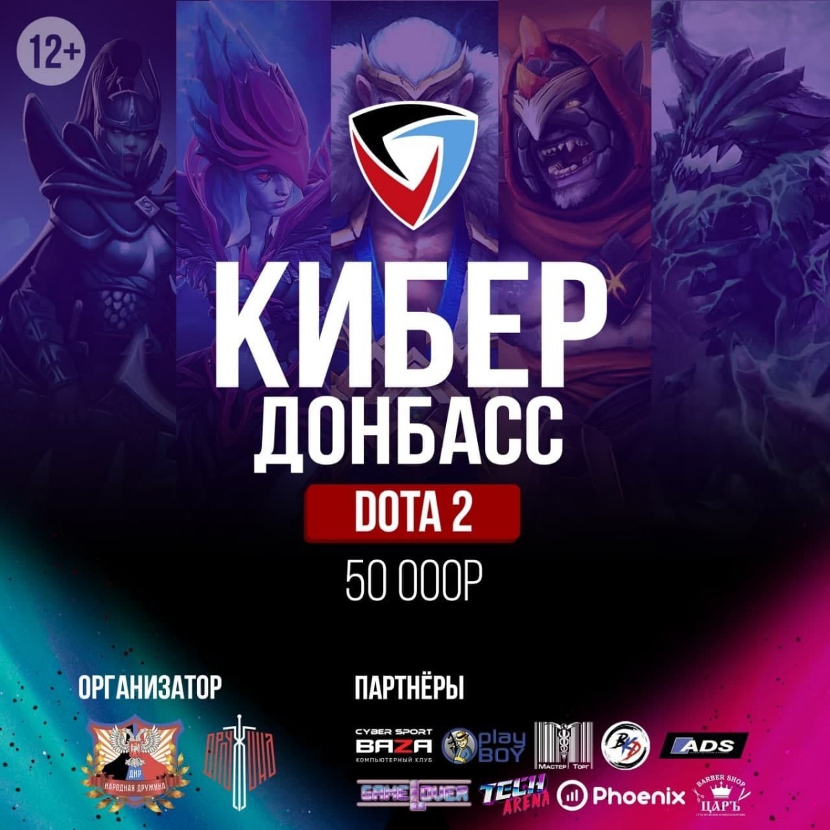 Стартовал прием заявок на турнир «Кибер-Донбасс» в дисциплине Dota 2