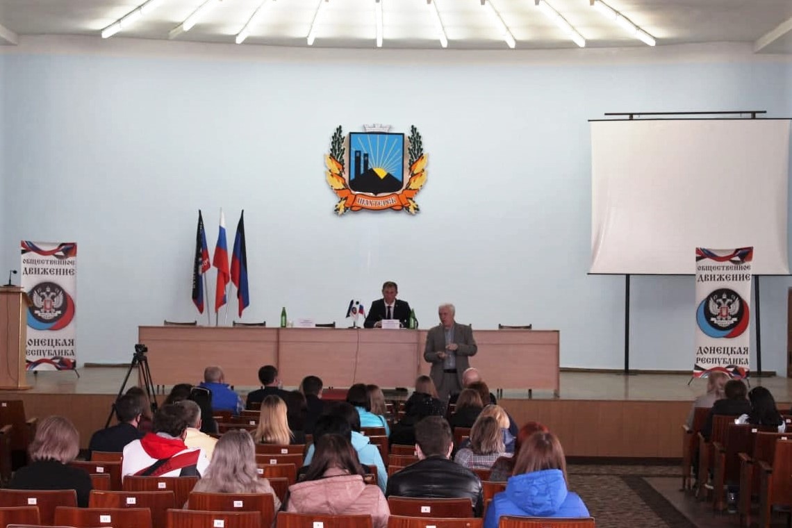 В Шахтерске состоялась встреча с активом местного отделения ОД «ДР»