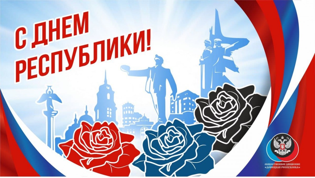 Поздравление руководителя ЦИ ОД «ДР» Алексея Муратова по случаю Дня Республики