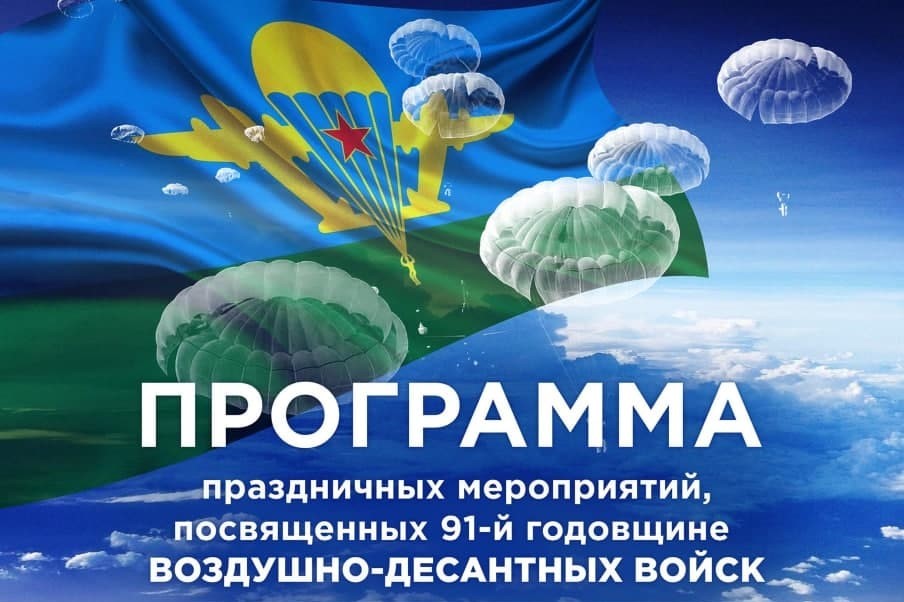 В Донецке отметят 91-ю годовщину образования ВДВ