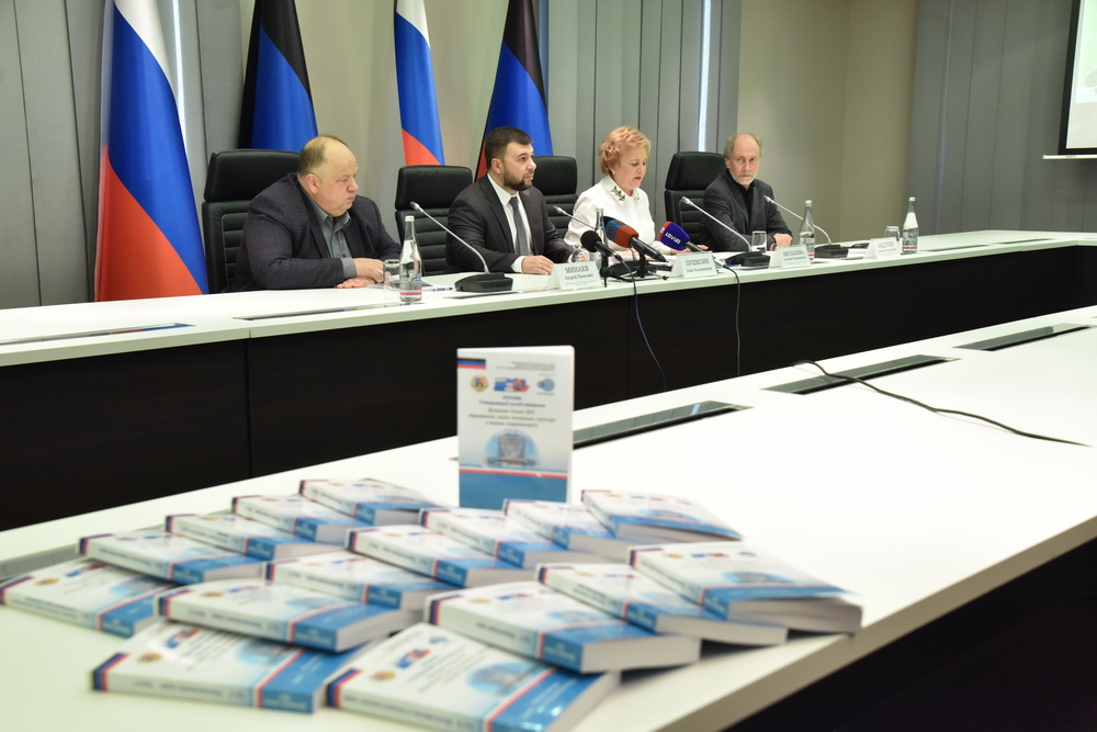 Денис Пушилин открыл работу международной научной конференции «Донецкие чтения – 2021»