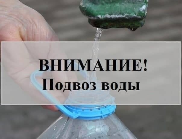 Графики подвоза воды в Донецке и Макеевке на 23 мая