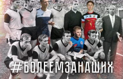 Браво «Шахтер»! – 60 лет победе горняков на Кубке СССР по футболу