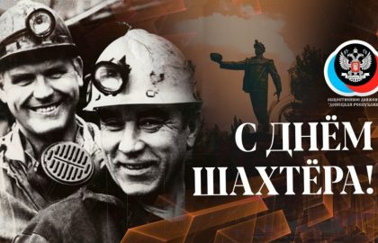 Поздравление Алексея Муратова по случаю Дня шахтера