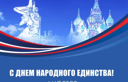 Политические лидеры России поздравили с Днем народного единства врио Главы ДНР Дениса Пушилина