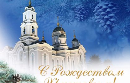 Поздравление врио Главы ДНР Дениса Пушилина с Рождеством Христовым