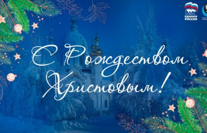 Поздравление Президента Беларуси православных христиан с Рождеством Христовым
