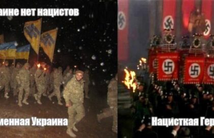 Противоречивый нацизм Украины