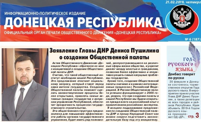 Газета «Донецкая Республика», выпуск № 6 от 21.02.2019 г.