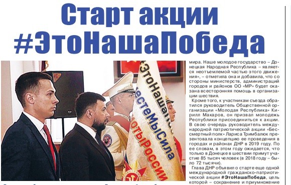 Газета «Донецкая Республика», выпуск № 12 от 04.04.2019 г.